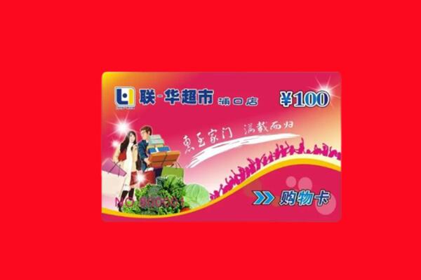 新竹市回收购物卡